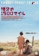 【中古】裸足の1500マイル [DVD]