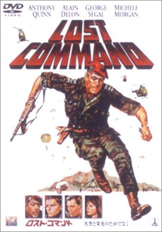 【中古】ロスト・コマンド 名誉と栄光のためでなく [DVD]