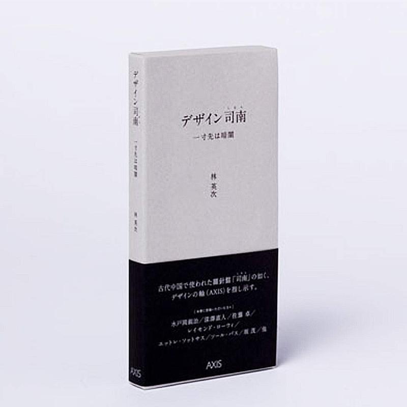 【中古】デザイン司南 (一寸先は暗�