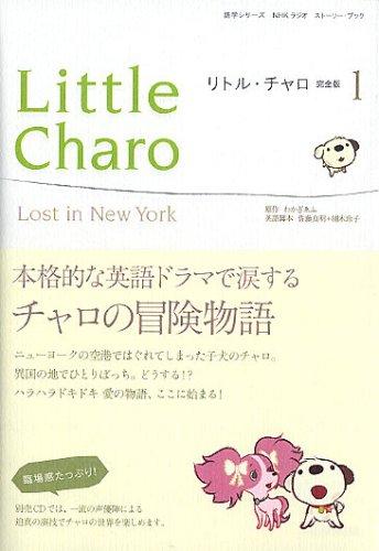 Rakuten - 【中古】NHKラジオ ストーリー・ブック リトル・チャロ 完全版1 Lost in New York (語学シリーズ NHKラジオストーリーブック)