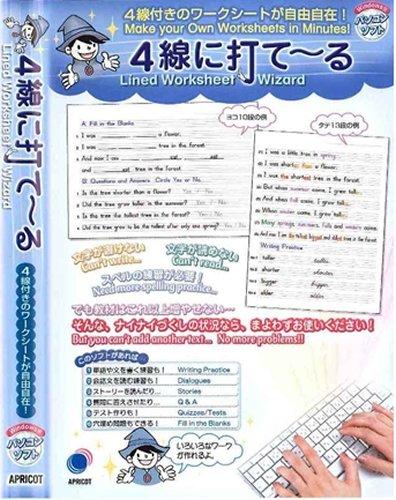 パソコンソフト 4線ソフトシリーズ 4線に打て~るLined Worksheet Wizard