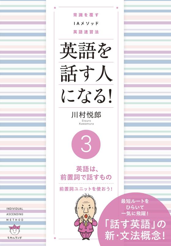 【中古】常識を覆す IAメソッド英語