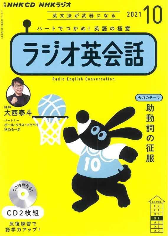 Rakuten - 【中古】NHK CD ラジオ ラジオ英会話 2021年10月号