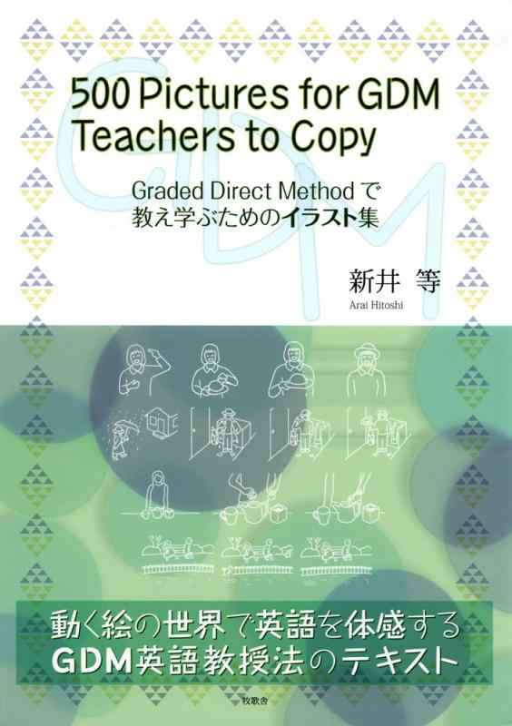 500 Pictures for GDM Teachers to Copy: Graded Direct Methodで教え学ぶためのイラスト集【 ご注文確定のタイミングについて 】 商品は他サイトでも販売しているため、在庫反映にタイムラグが生じる場合がございます。入れ違いで完売となった際は、速やかにメールでご連絡の上、キャンセルのお手続きをさせていただきます。 【 ご購入前の確認事項 】お届けする商品は、画像と全く同一の状態ではない場合がございます。 中古品のため、以下の点が含まれる可能性がございますが、動作に影響はございません。　 1. 微細なキズ、汚れ　 2. 経年劣化による変色や使用感 製品の性質をご了承の上、ご注文をお願いいたします。【 初期不良への対応ガイド 】商品到着後、まずは動作や状態のご確認をお願いします。初期不良に関しては、商品が到着後3日以内まで保証いたします。 1. 連絡先： 購入履歴内「ショップへ問い合わせ」よりご連絡ください。 2. 交換： 代わりの品がある場合は、最短で発送いたします。 3. 返金： 代替品がご用意できない場合に限り、キャンセル（全額返金）処理をさせていただきます。【 ご購入前にご確認ください：付属品について 】中古品の特性上、お届けする内容は以下の通りとなります。◯ 付属するもの： 本体の動作に必要最低限のパーツ（電源ケーブル等）× 付属しないもの： 外箱、取扱説明書、ドライバCD、その他限定特典△ 保証対象外： 封入されているダウンロードコードやシリアル番号（使用不可とお考えください）※商品名に「特典付」とあっても、中古品のため欠品している場合がございます。正確な内容を確認したい場合は、ご購入前に「ショップへ問い合わせ」よりお気軽にご質問ください。【 海外版ソフトのご注意点 】 「輸入版」「海外版」と記載のあるソフトは、日本版の本体では起動しない場合がございます。 1. 対応確認： ご使用のゲーム機で動作するか、必ず事前にお調べください。 2. メーカー保証： 日本国内のメーカーサポートは受けられません。 3. 返品・交換： 互換性がないことによる動作不良は、返品の対象外となります。