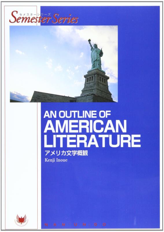 An outline of American literature: アメリカ文学概観 (Semester Series)