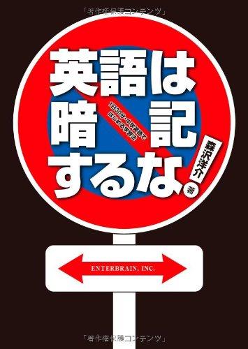 樂天商城 - 【中古】英語は暗記するな 1日30分・中学英語ではじめる学習法