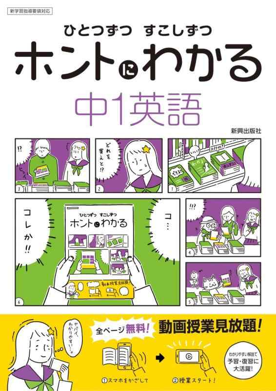 ひとつずつ すこしずつ ホントにわかる 中1英語