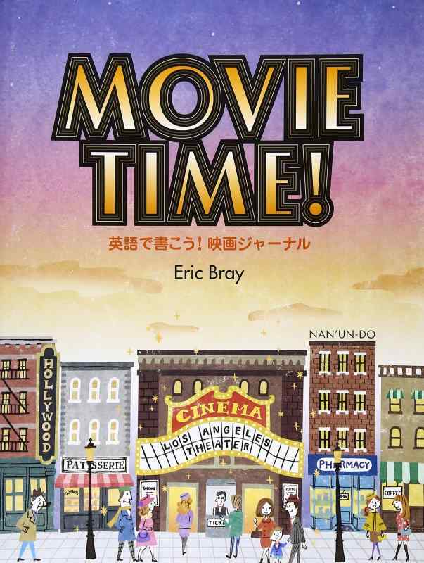 英語で書こう映画ジャ-ナル: Movie Time