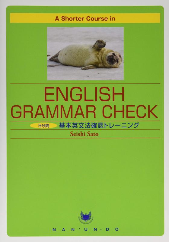 A Shorter Course in Grammar Check: 5分間基本英文法確認トレーニング