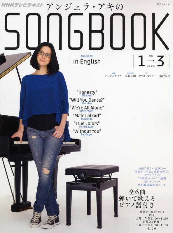 【中古】アンジェラ・アキのSONGBOOK in English (語学シリーズ)