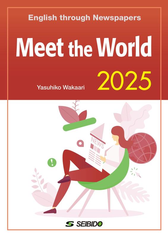 【中古】Meet the World 2025 -English through Newspapers- / メディアで学ぶ日本と世界 2025
