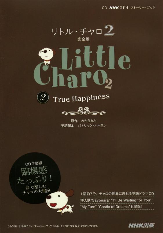 楽天市場】リトル・チャロcdの通販