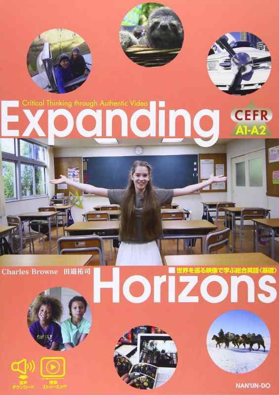 【中古】Expanding Horizons: 世界を巡る映像で学ぶ総合英語<基礎>