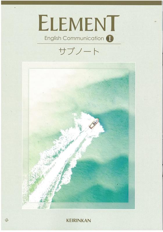 ELEMENT English Communication I サブノート