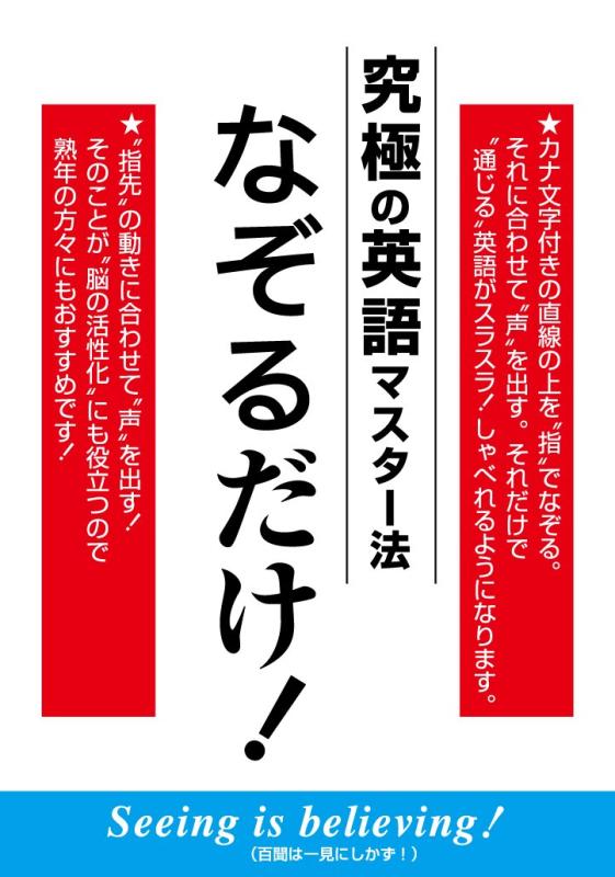Toilet Articles - 【中古】究極の英語マスター法 なぞるだけ
