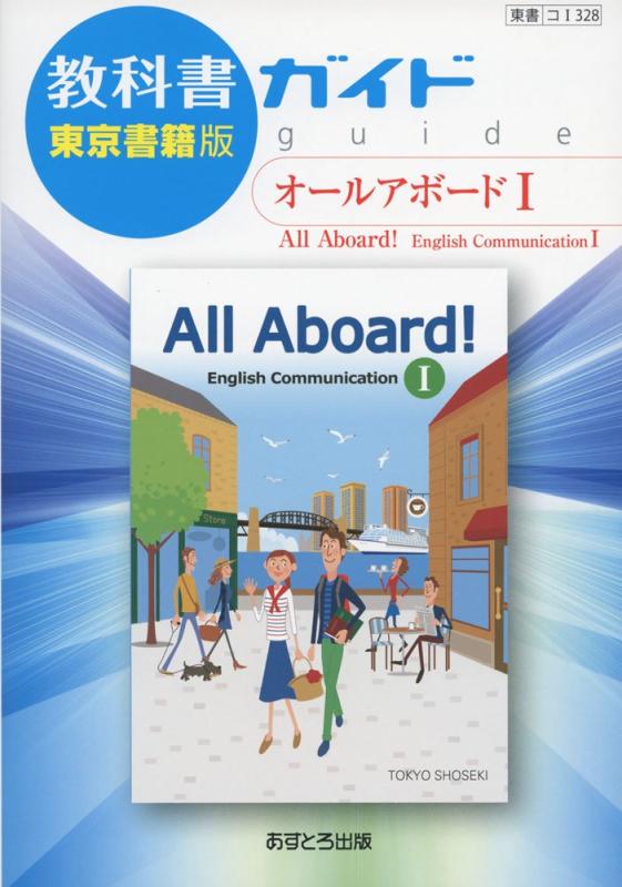 楽天市場】オールアボード教科書ガイドの通販