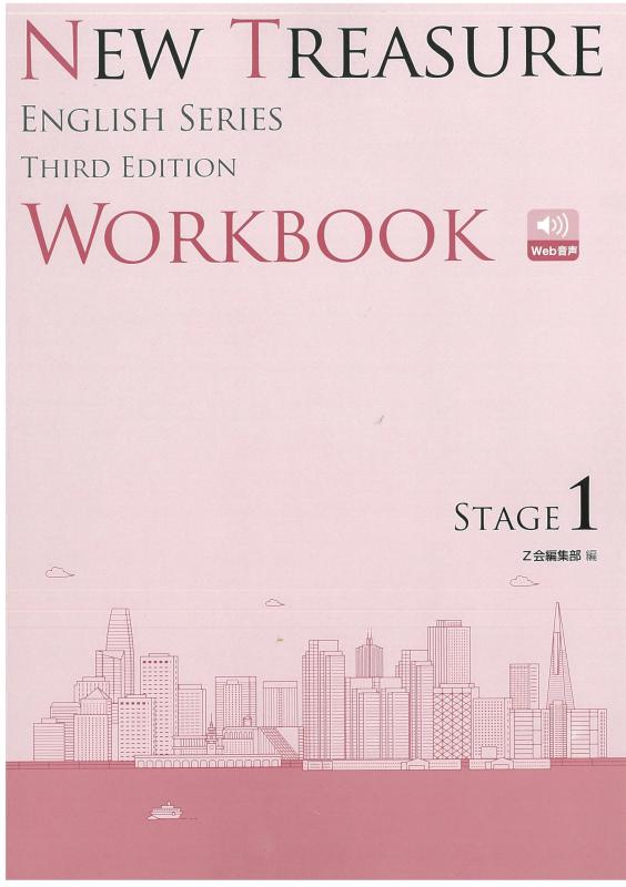 楽天市場】new treasure stage 1 third edの通販