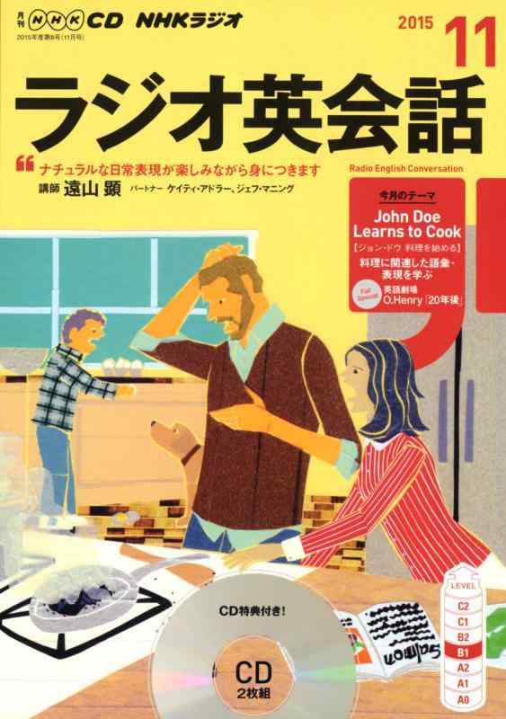 Rakuten - 【中古】NHK CD ラジオ ラジオ英会話 2015年11月号