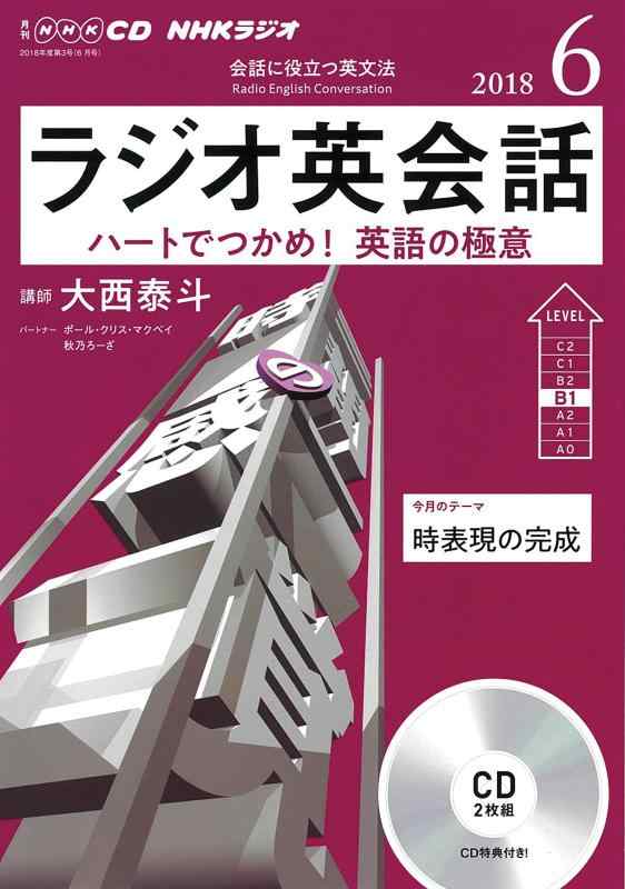 楽天市場】cd nhkラジオ英会話 2018年4月号の通販