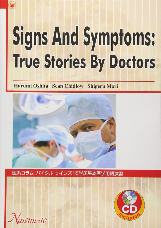 【中古】医系コラム「バイタル サインズ」で学ぶ基本医学用語演習―Sings And Symptoms:True S