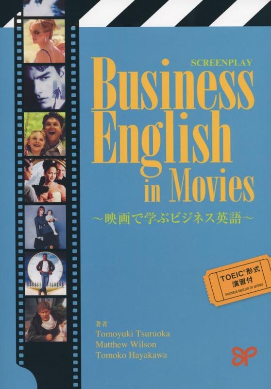 【中古】Business English in Movies: 映画で学ぶビジネス英語