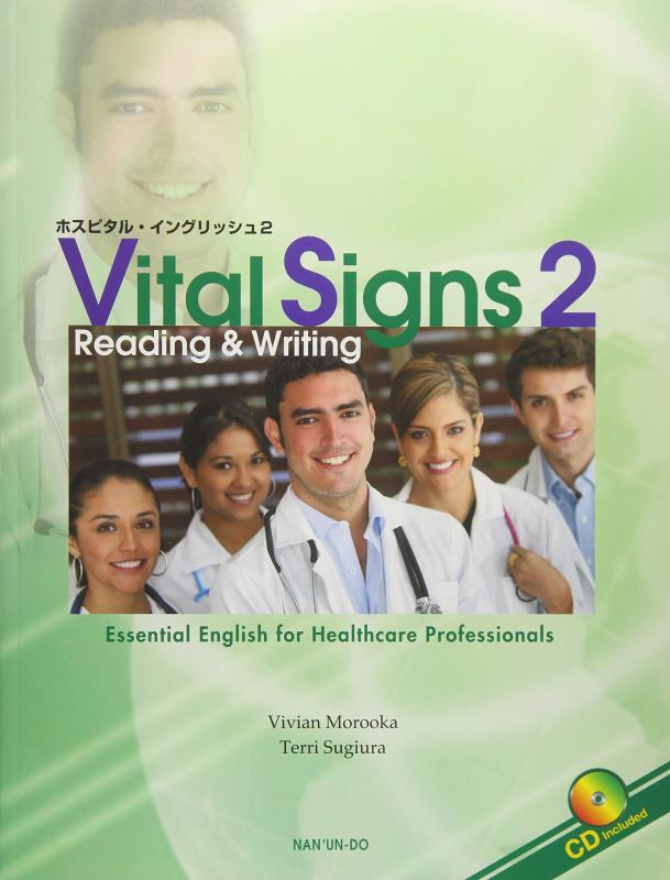 【中古】ホスピタル・イングリッシュ 2―Vital Signs 2