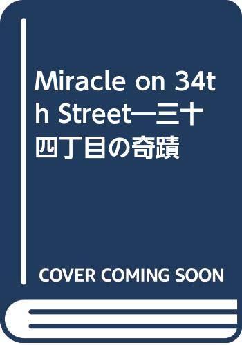 【中古】Miracle on 34th Street: 三十四丁目の奇蹟