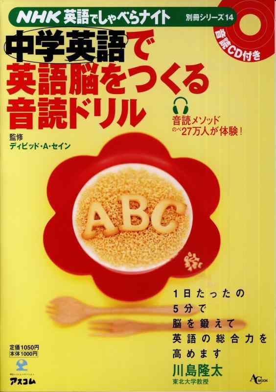 【中古】NHK英語でしゃべらナイト別冊シリーズ 中学英語で英語脳をつくる音読ドリル (AC MOOK NHK英語でしゃべらナイト別冊シリーズ 14)