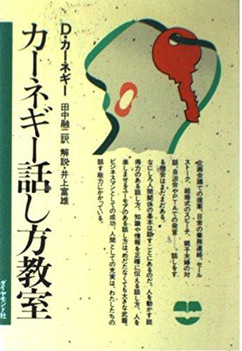 乐天商城 - 【中古】カーネギー話し方教室