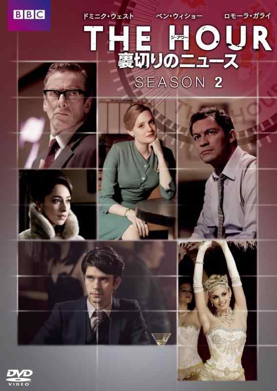 【中古】THE HOUR 裏切りのニュース シーズン2 DVD-BOX