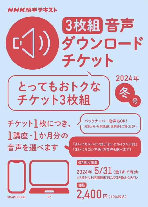 【中古】NHK語学テキスト 3枚組 音声ダウンロードチケット 2024年冬号 ( テキスト )