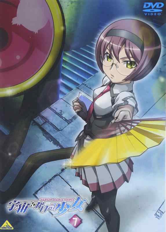 【中古】宇宙をかける少女 Volume 7 [DVD]