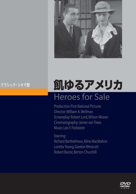 【中古】飢ゆるアメリカ [DVD]