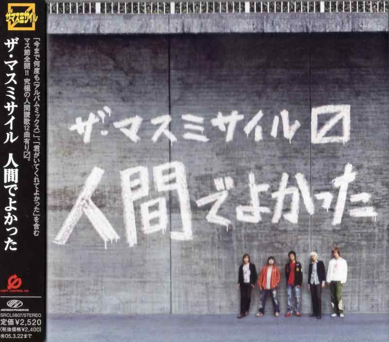 【中古】人間でよかった (CCCD)