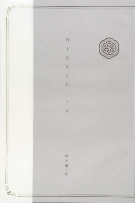 HIGASHIYA