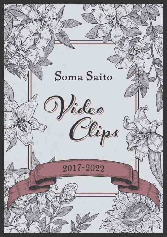 Soma Saito Video Clips 2017-2022 (Blu-ray) (特典なし)