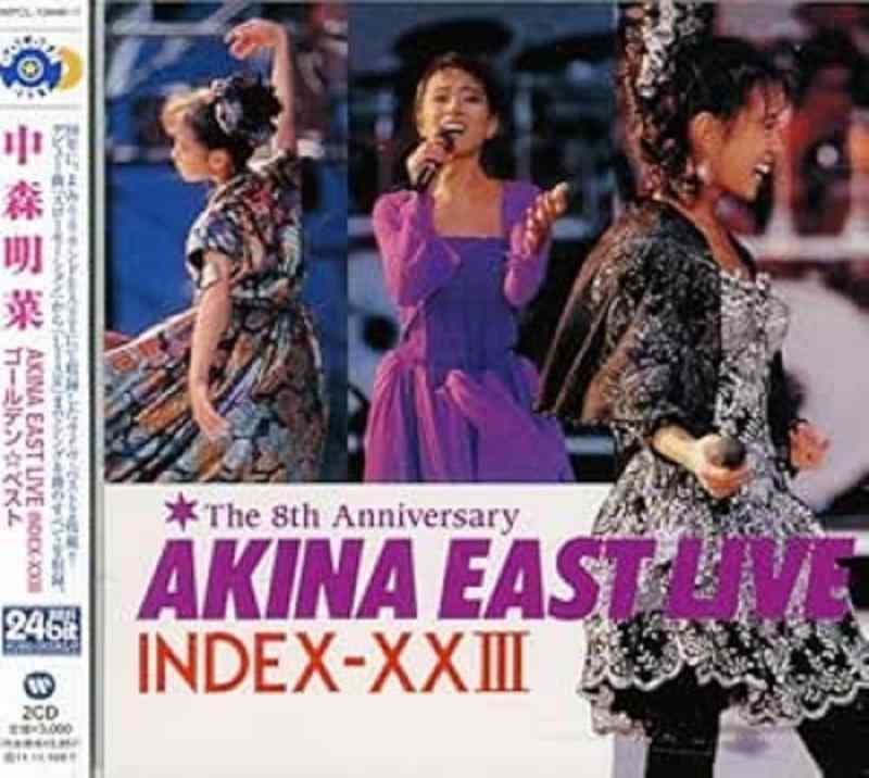 ゴールデンベスト AKINA EAST LIVE INDEX-XXIII (2011リマスター) - 中森明菜