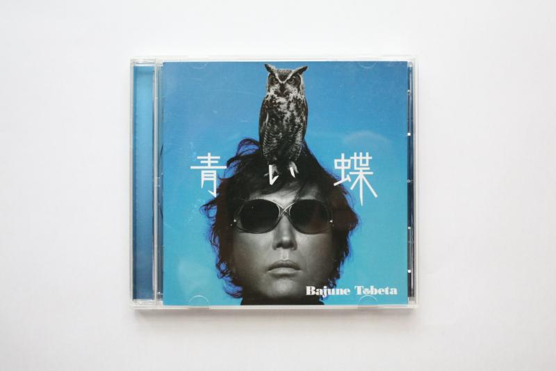 青い蝶 - Bajune Tobeta