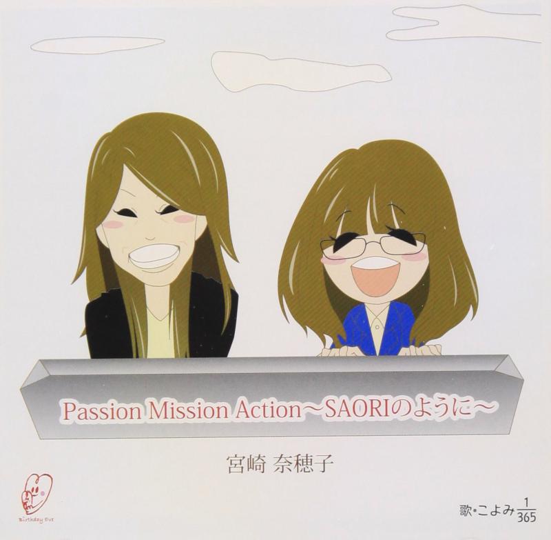 【中古】Passion Mission Action~SAORIのように~