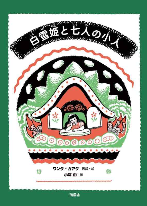 楽天市場】7人のこびと（日用品雑貨・文房具・手芸）の通販
