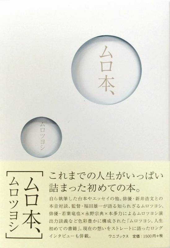 【中古】ムロ本
