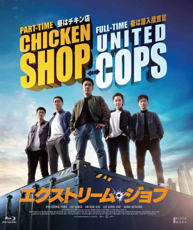 【中古】エクストリーム・ジョブ [Blu-ray]