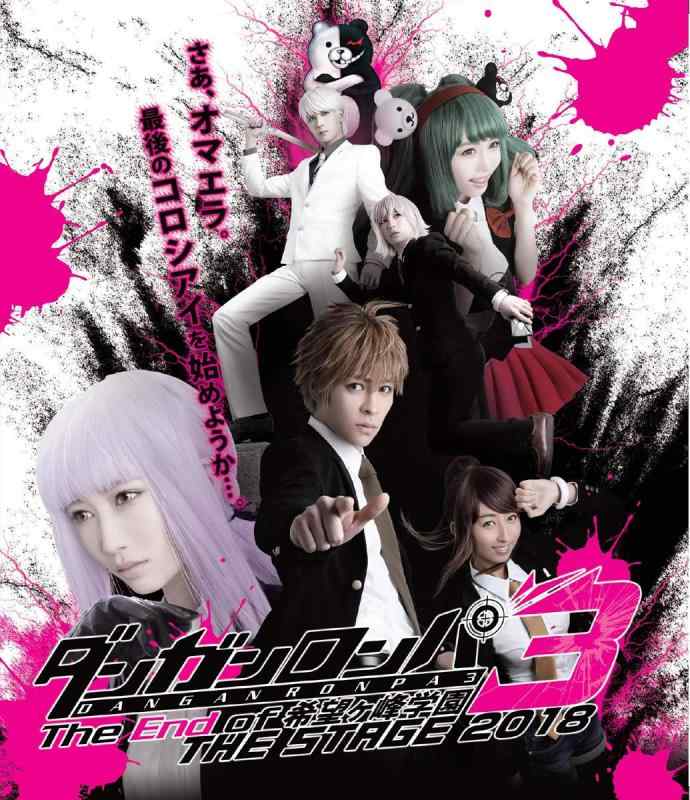 【中古】ダンガンロンパ3 THE STAGE 2018 ~The End of 希望ヶ峰学園~ブルーレイ初回版 [Blu-ray]