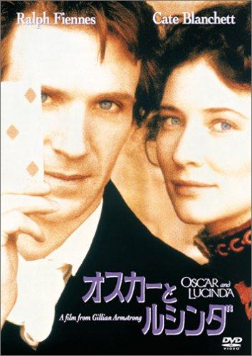 【中古】オスカーとルシンダ (初回生産) [DVD]