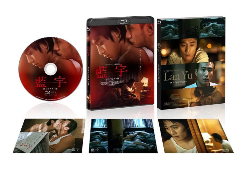 【中古】ランユー 4Kリマスター版 [Blu-Ray]