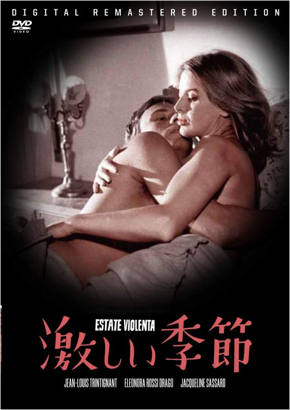 【中古】激しい季節　HDリマスター（スペシャル・プライス） [DVD]