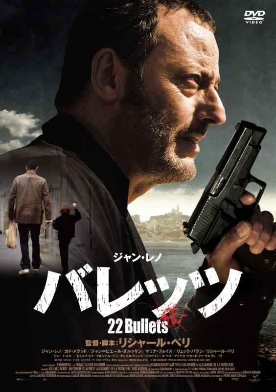 Rakuten - 【中古】バレッツ [DVD]