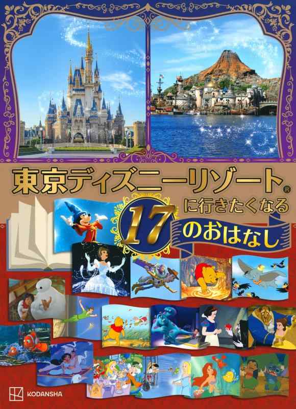 楽天市場】ディズニーリゾート物語の通販
