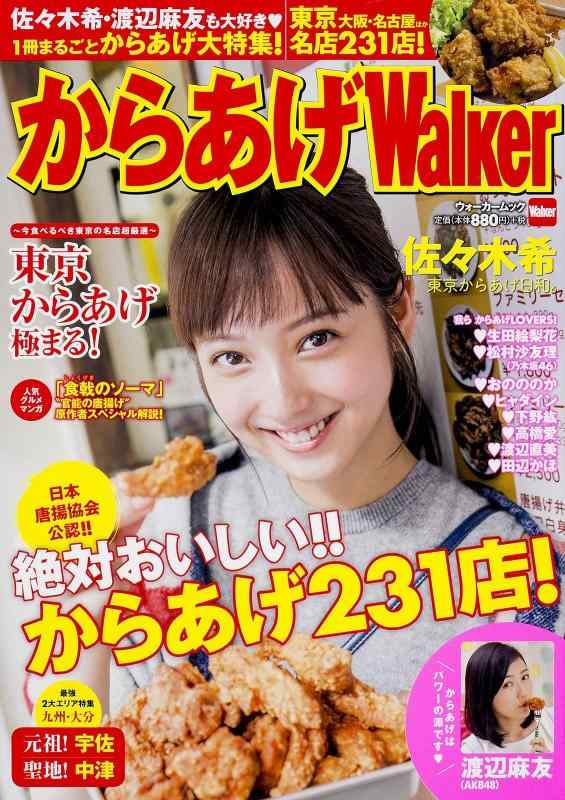 【中古】からあげWalker (ウォーカームック)