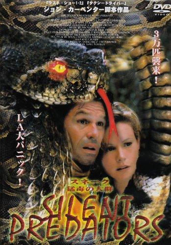 【中古】スネーク 猛毒の大群 [DVD]